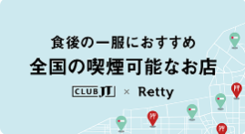 Retty（レッティ）-日本最大級の実名型グルメサービス-03-16-2026_01_16_PM2