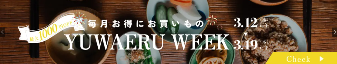 YUWAERUオンラインストア-寝かせ玄米公式販売-03-17-2026_05_16_PM2