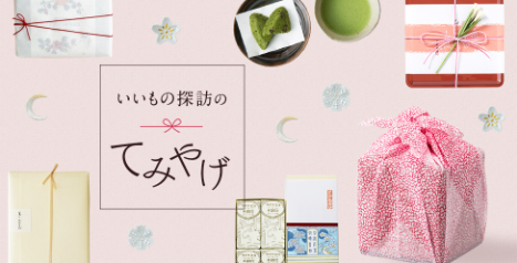 いいもの探訪-03-16-2026_03_51_PM2