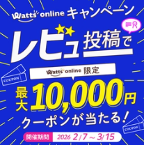 ワッツオンラインショップ【公式】-100均の単品通販-03-14-2026_05_27_PM