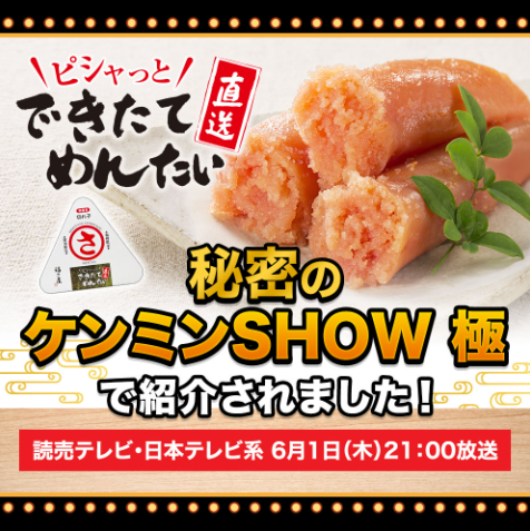 明太子-通販【公式】辛子めんたい-福さ屋-03-17-2026_03_16_PM2